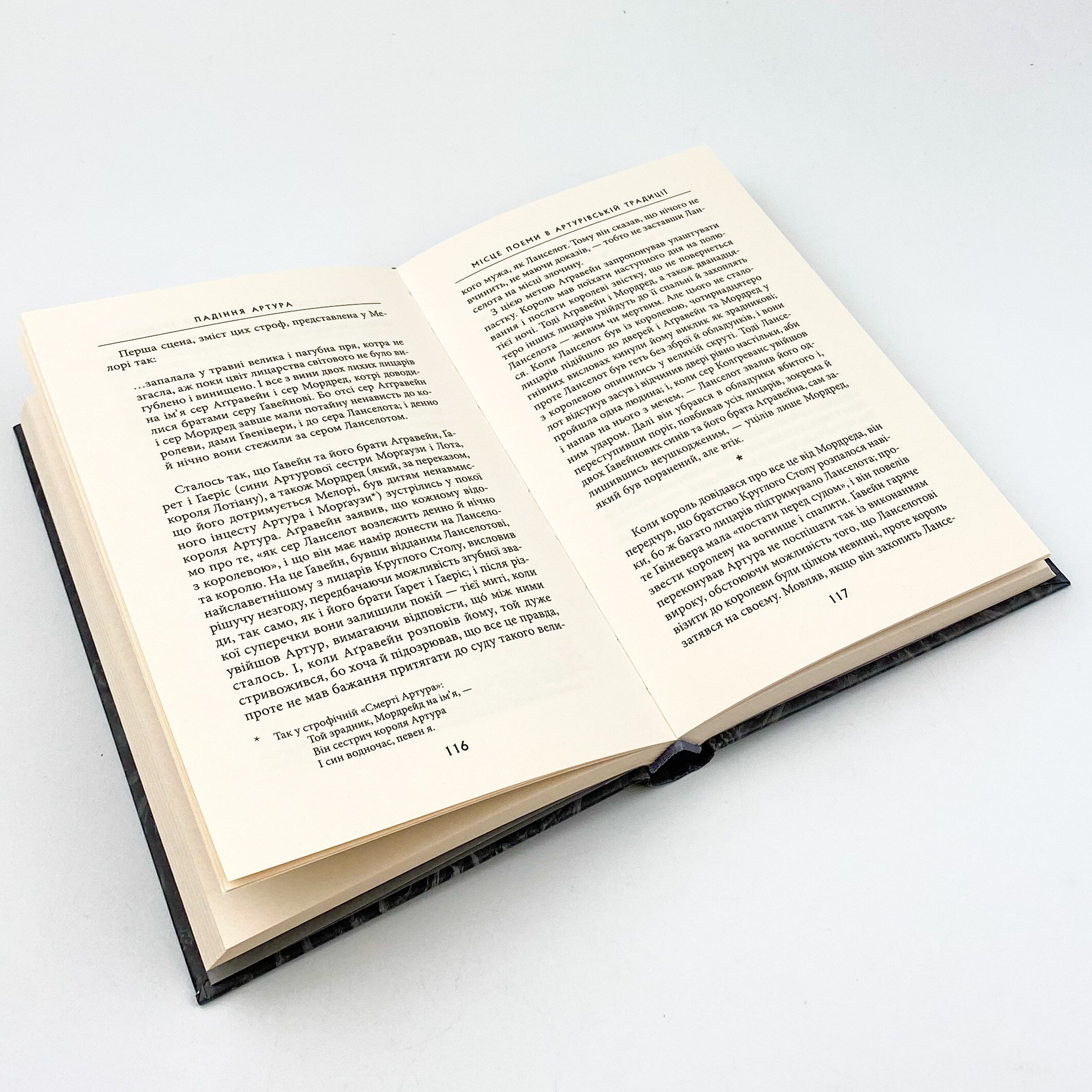 Падіння Артура. Автор — Джон Р. Р. Толкин. 