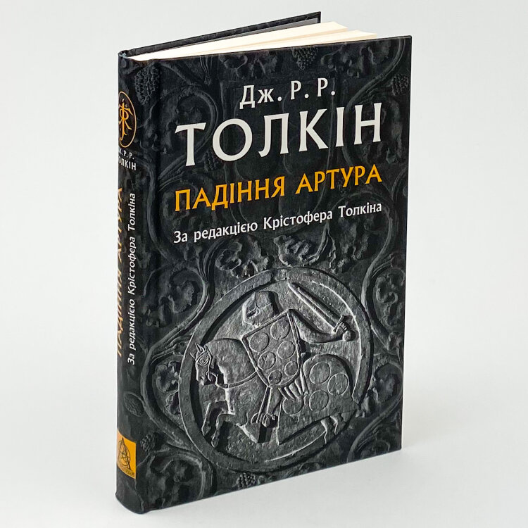 Падіння Артура