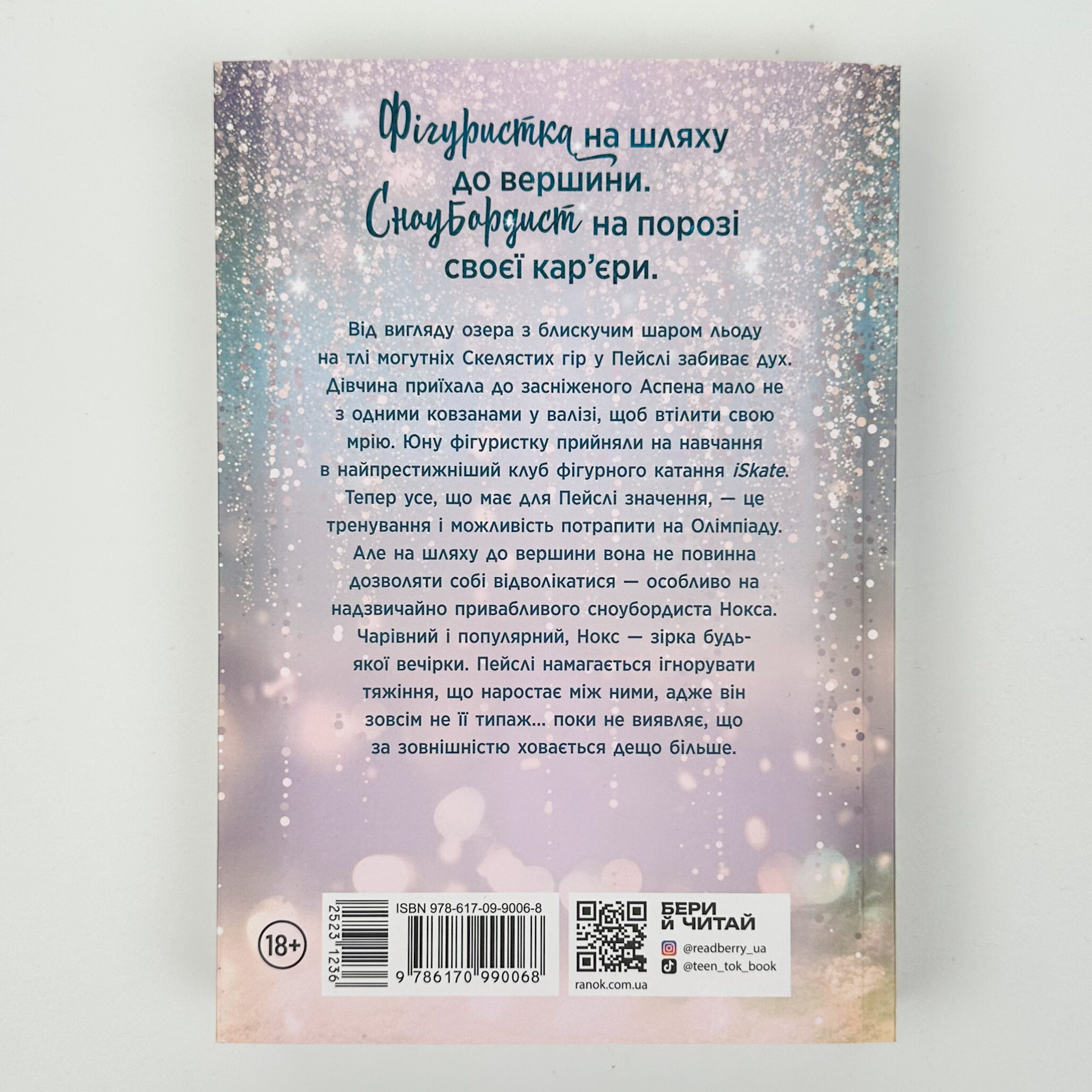 Зимові мрії. Наче сніг падаємо. Автор — Айла Дейд. 