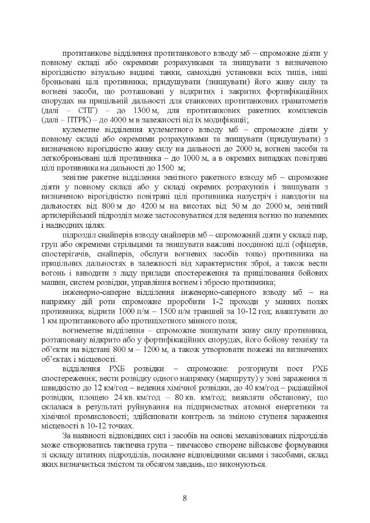 Організація та проведення тактичних навчань механізованої роти