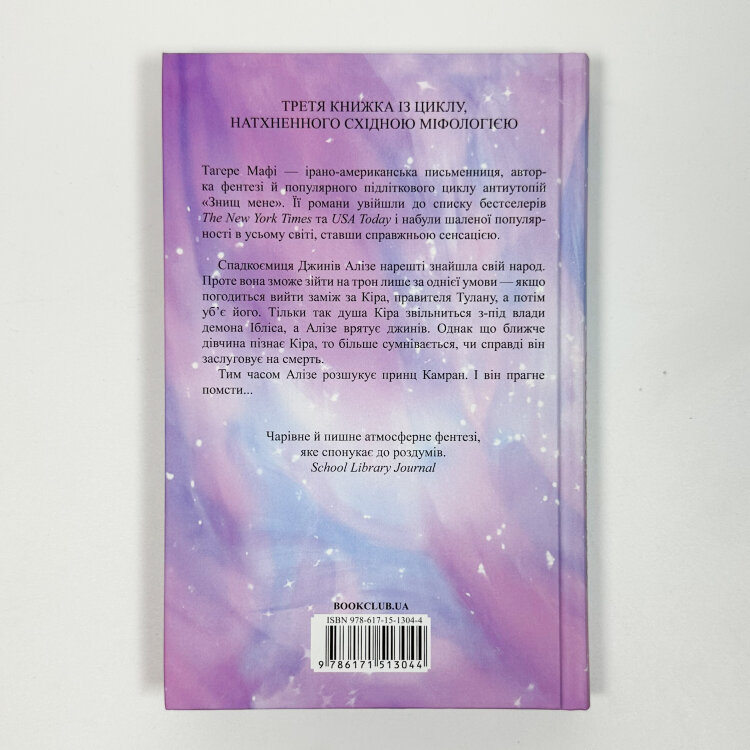 І вся ця спотворена слава. Книга 3