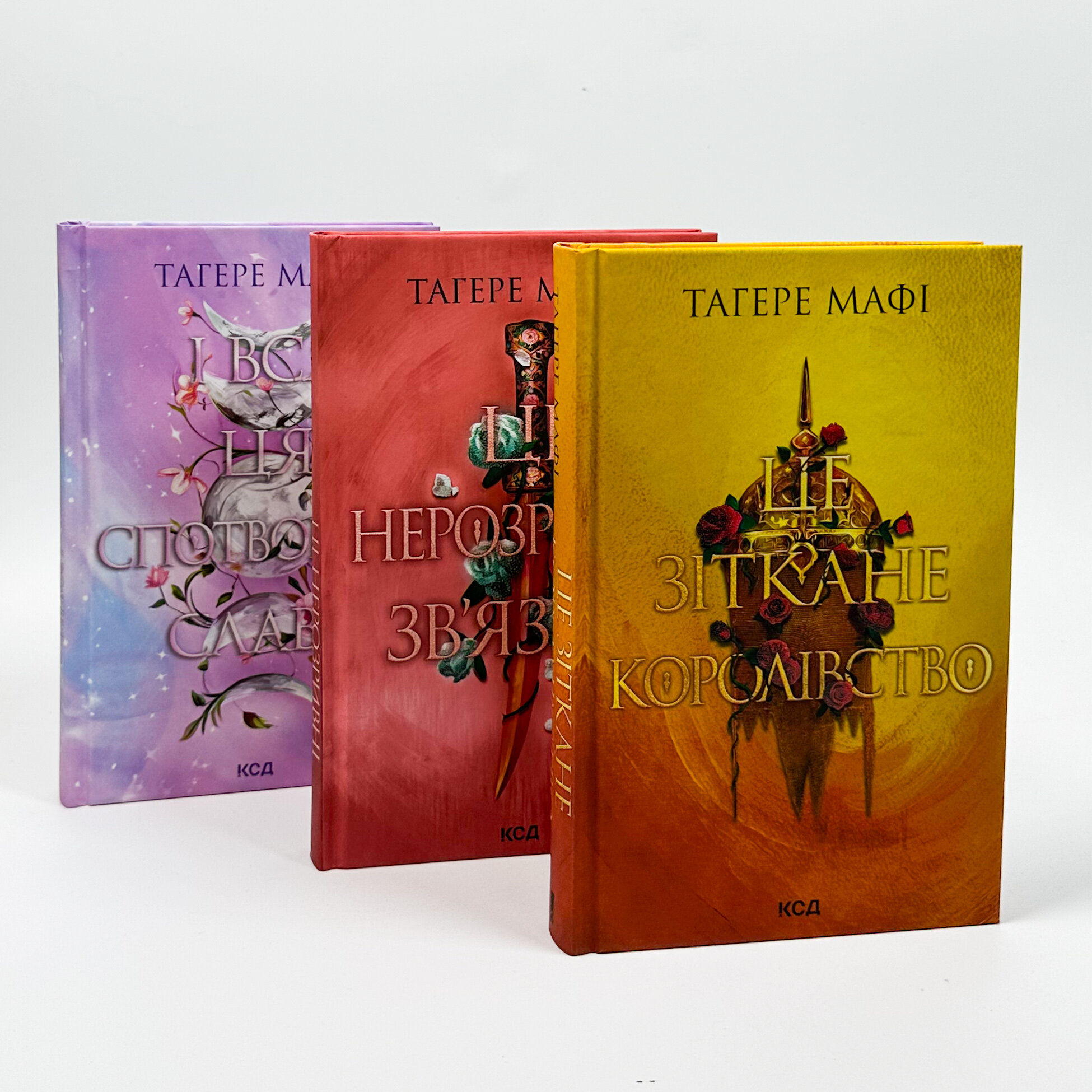 І вся ця спотворена слава. Книга 3. Автор — Тагере Мафі. 