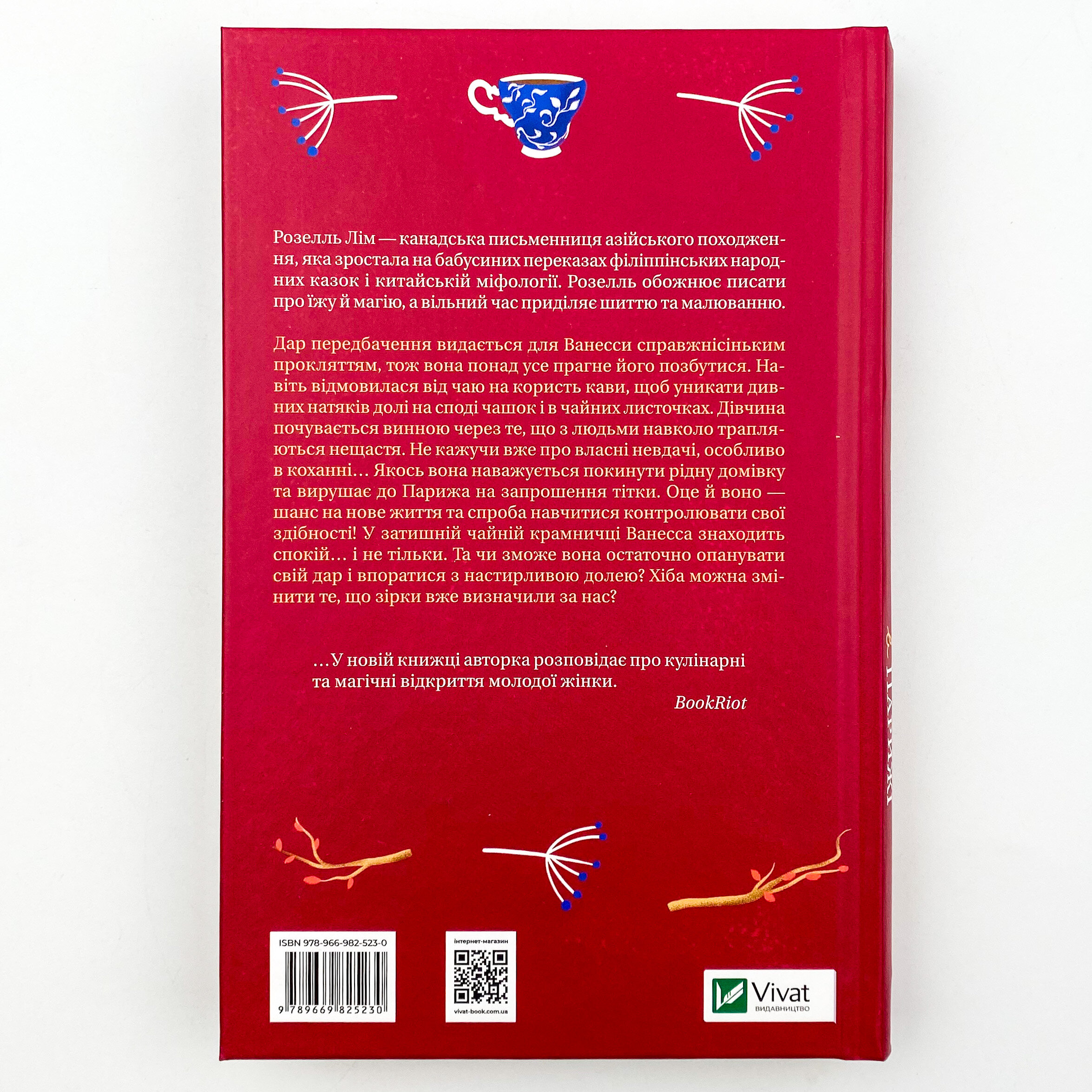 Магічна чайна крамничка Ванесси Ю в Парижі. Автор — Розелль Лим. 