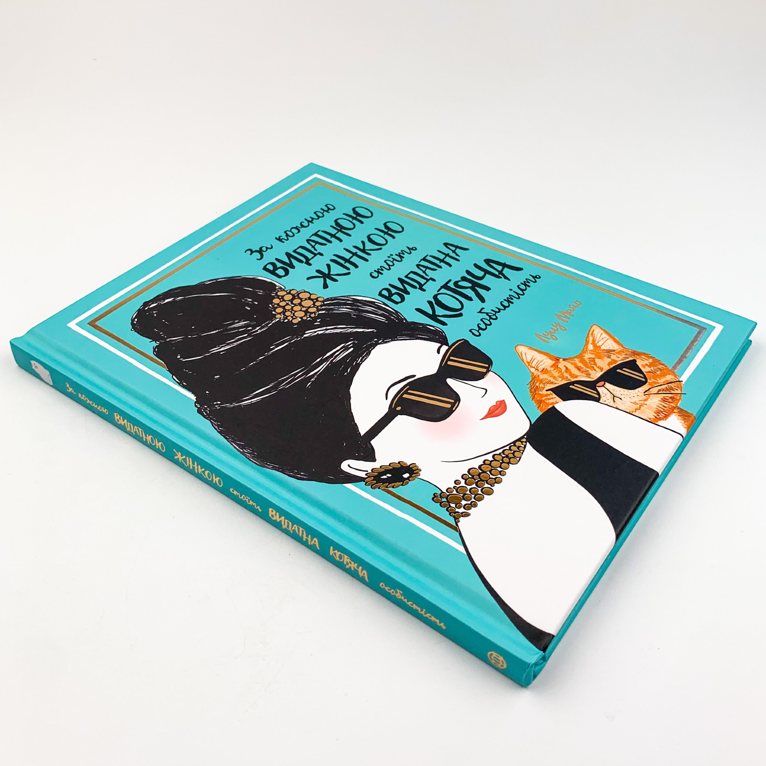 За кожною видатною жінкою стоїть видатна котяча особистість. Автор — Джастин Соломонс-Моут. 