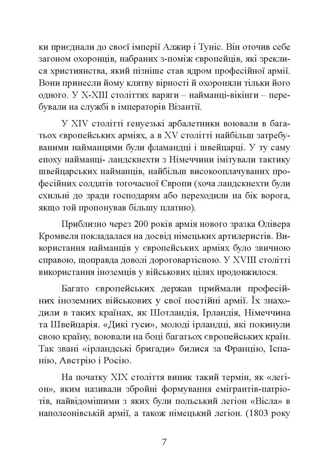 Іноземні легіони нацистської Німеччини. Добровольчі формування, які воювали на боці Гітлера 1941-1945. Author — Крістофер Ейлсбі. 