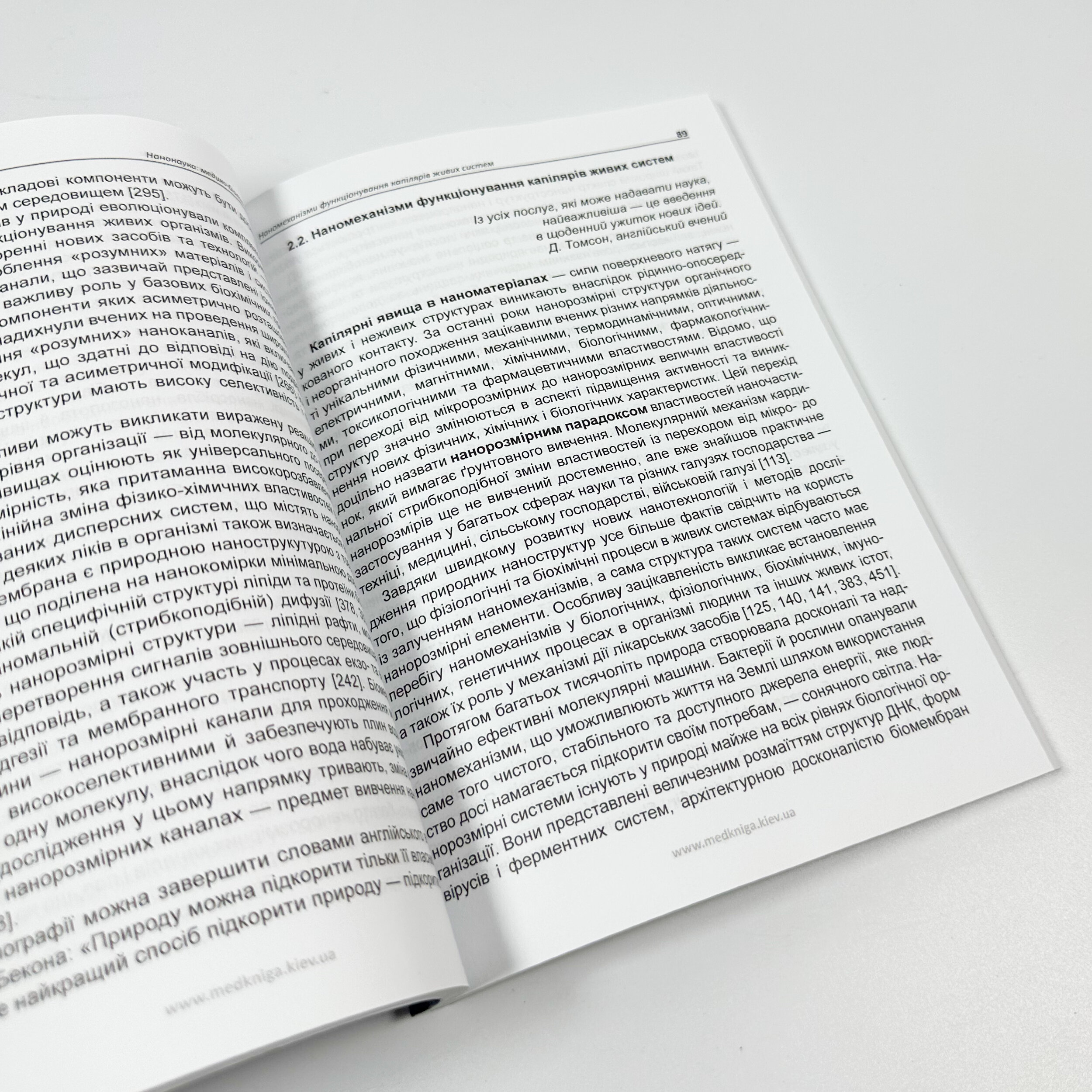 Нанонаука: медико-біологічні основи. Автор — І.С Чекман. 