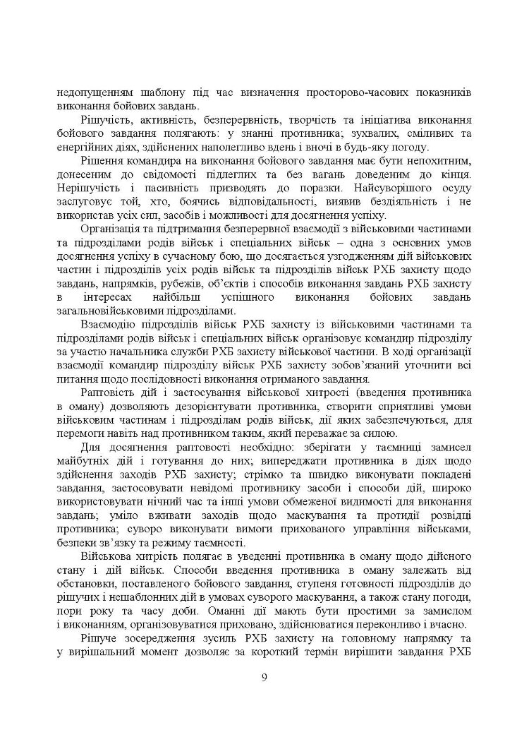 Бойове застосування підрозділів військ радіаційного, хімічного, біологічного захисту: