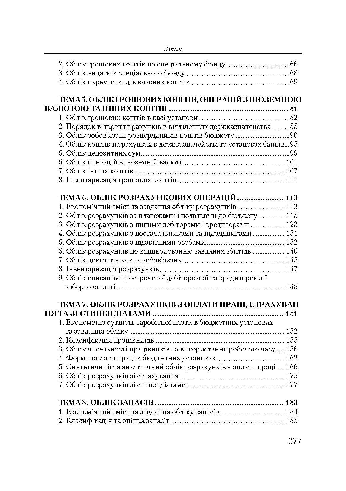Бухгалтерський облік у бюджетних установах (2020 год)). Автор — Михайлов М.Г.. 