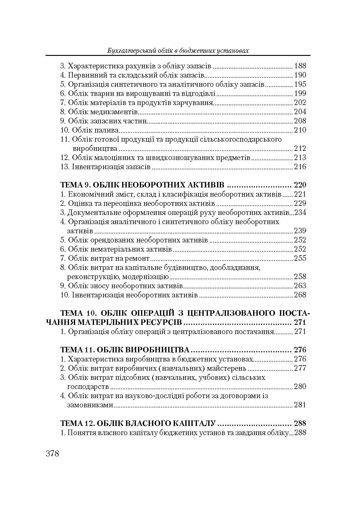 Бухгалтерський облік у бюджетних установах (2020 год)). Автор — Михайлов М.Г.. 