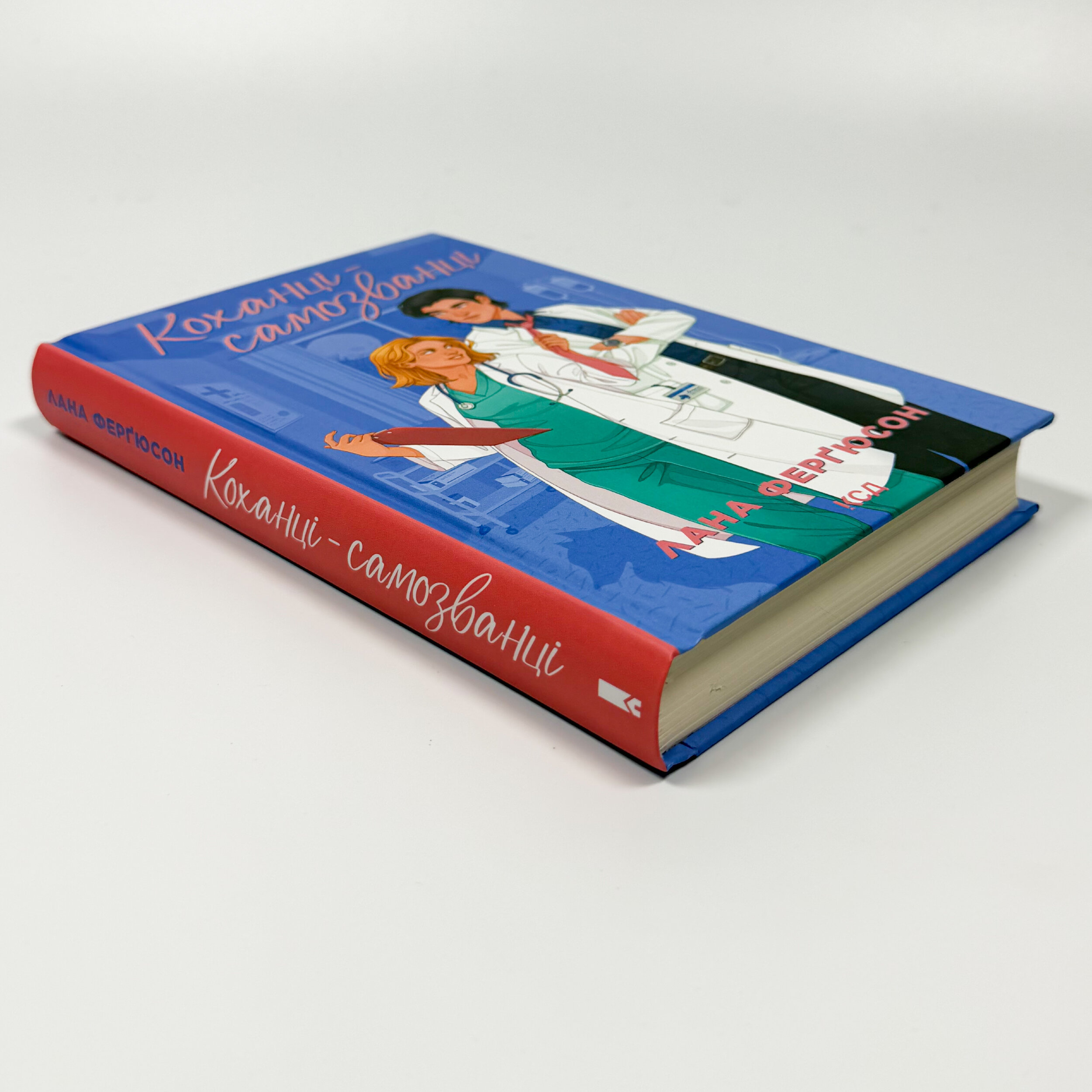 Коханці-самозванці