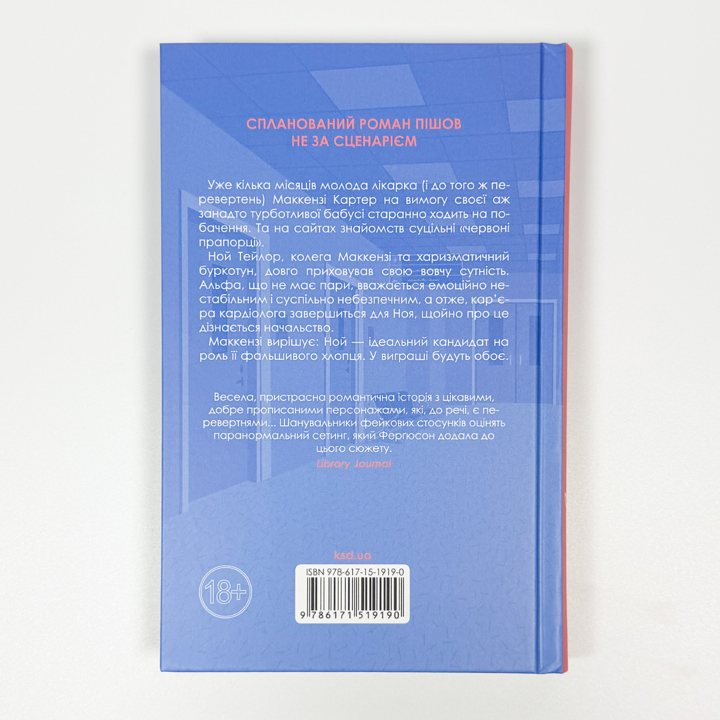 Коханці-самозванці. Автор — Лана Ферґюсон. 