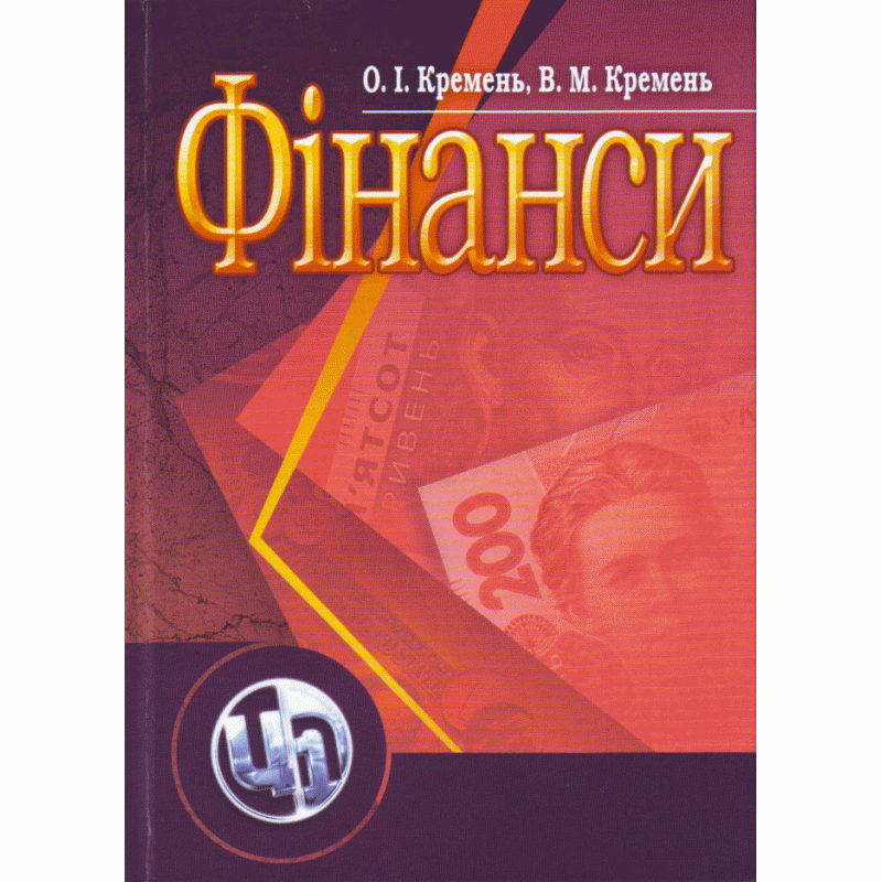 Фінанси. 4-те видання. Підручник затверджений МОН України  (2022 год). Автор — Романенко О.Р.. Обложка — мягкая