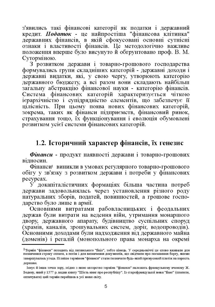 Фінанси. 4-те видання. Підручник затверджений МОН України