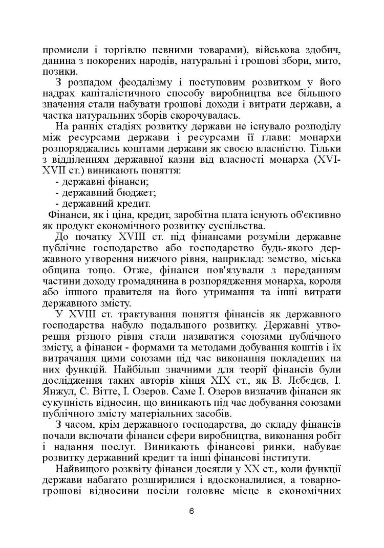 Фінанси. 4-те видання. Підручник затверджений МОН України