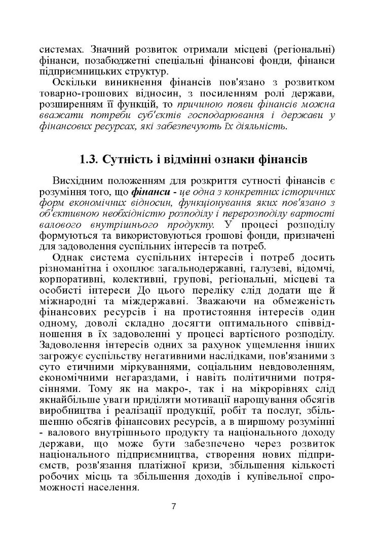 Фінанси. 4-те видання. Підручник затверджений МОН України