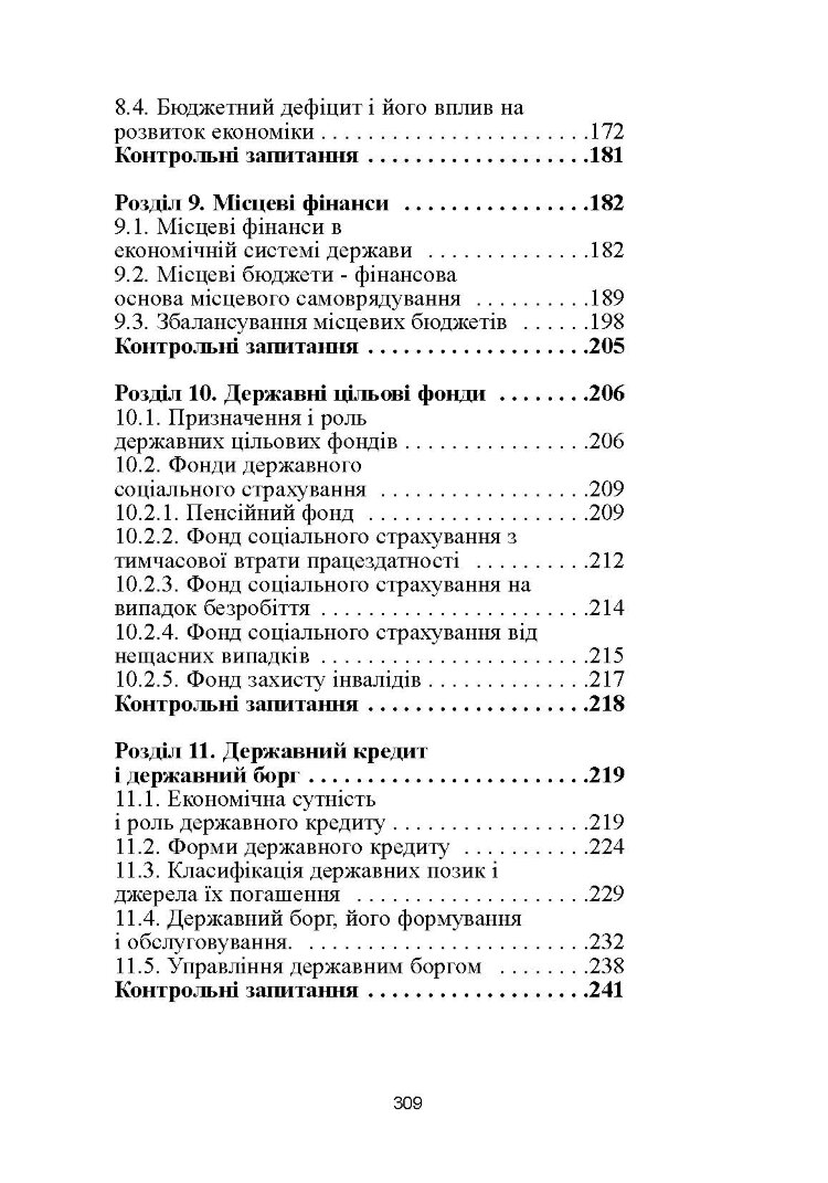 Фінанси. 4-те видання. Підручник затверджений МОН України