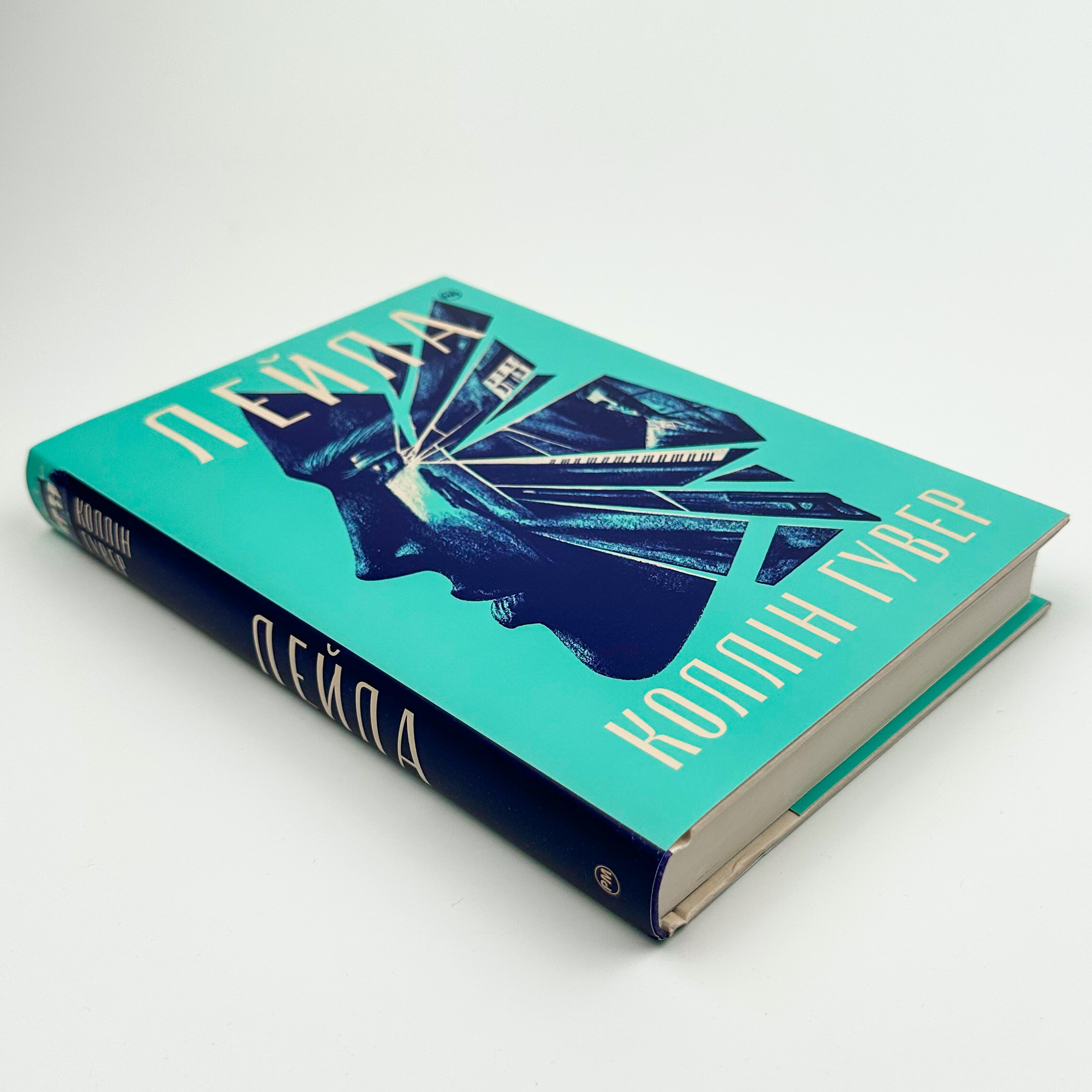 Лейла. Автор — Коллін Гувер. 