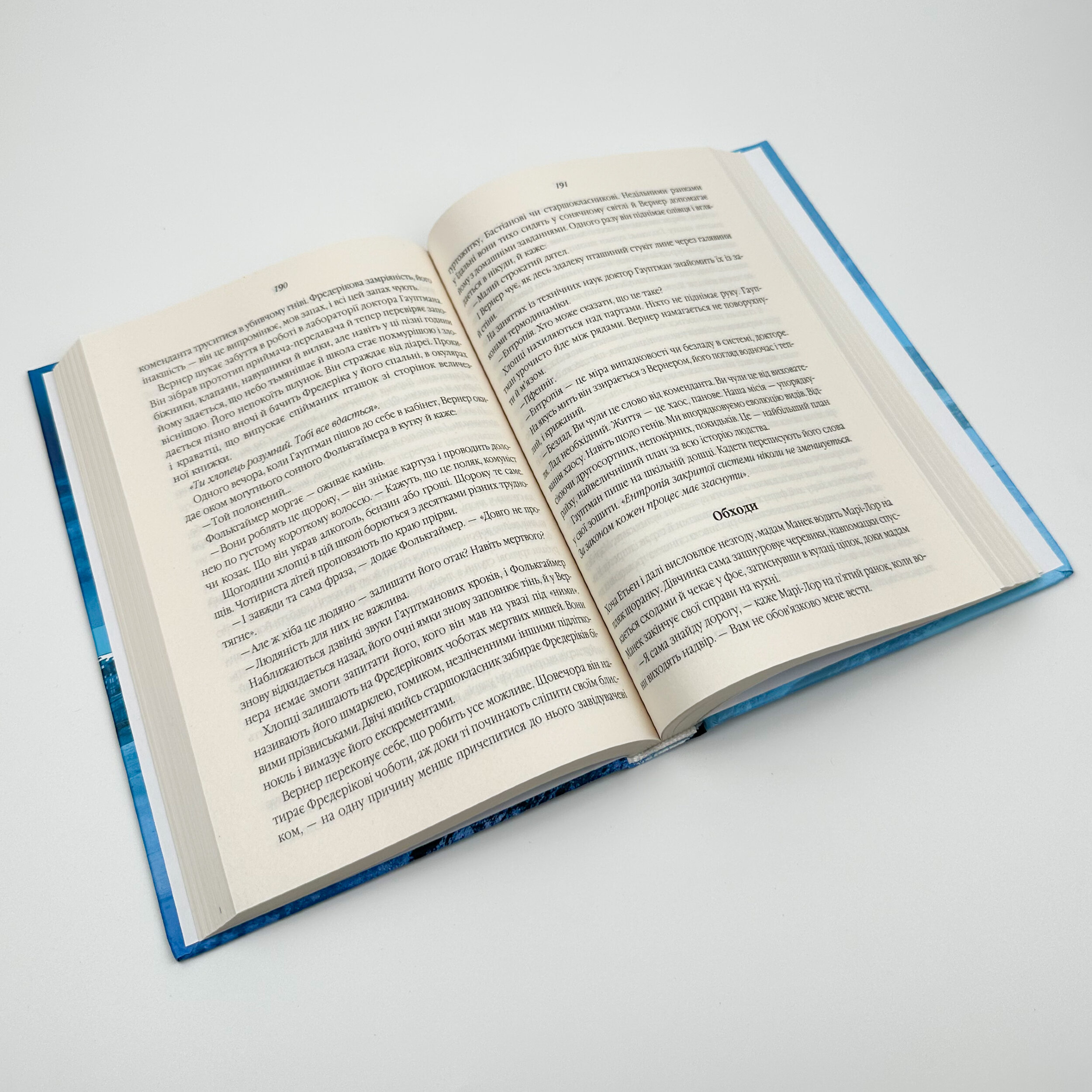 Все те незриме світло