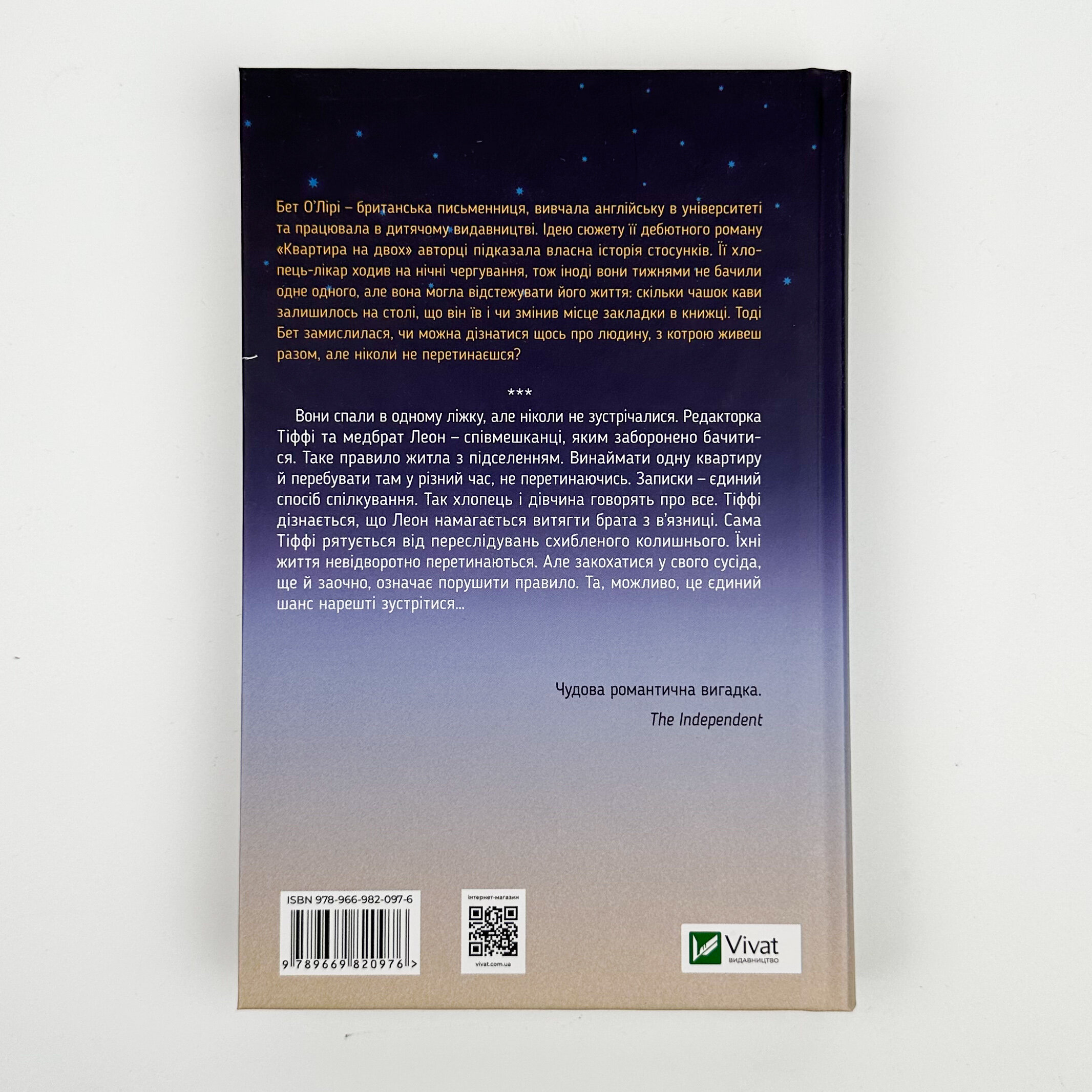 Квартира на двох. Автор — Бет О’Лірі. 