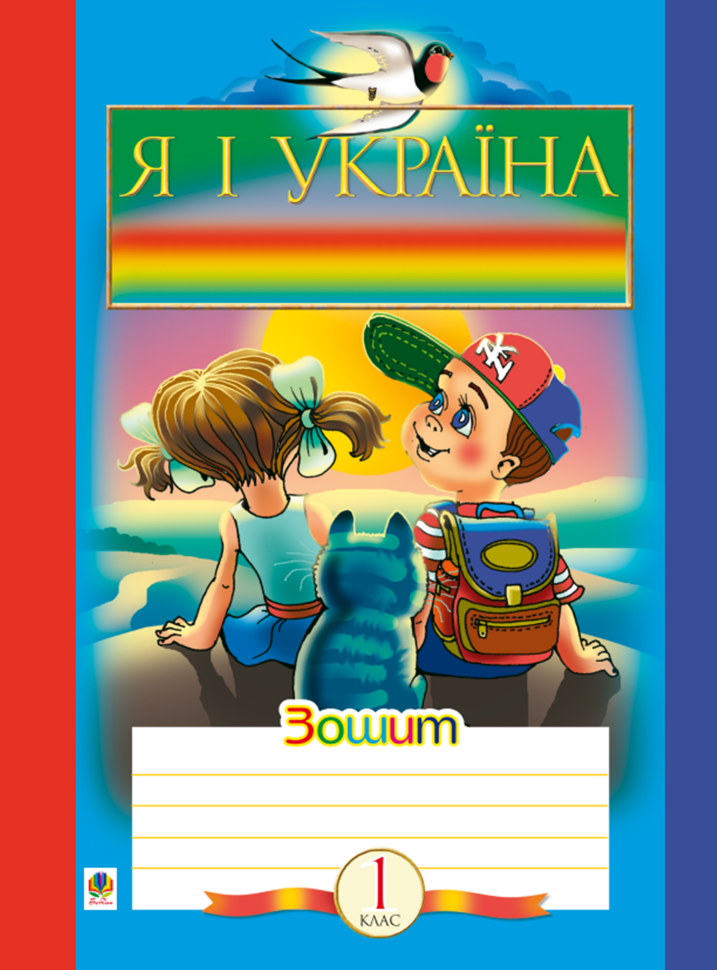 Походжайко. Природне довкілля. Походжайко. Природне довкілля  (2009 год). Автор — Наталя Будна, Зоя Головко