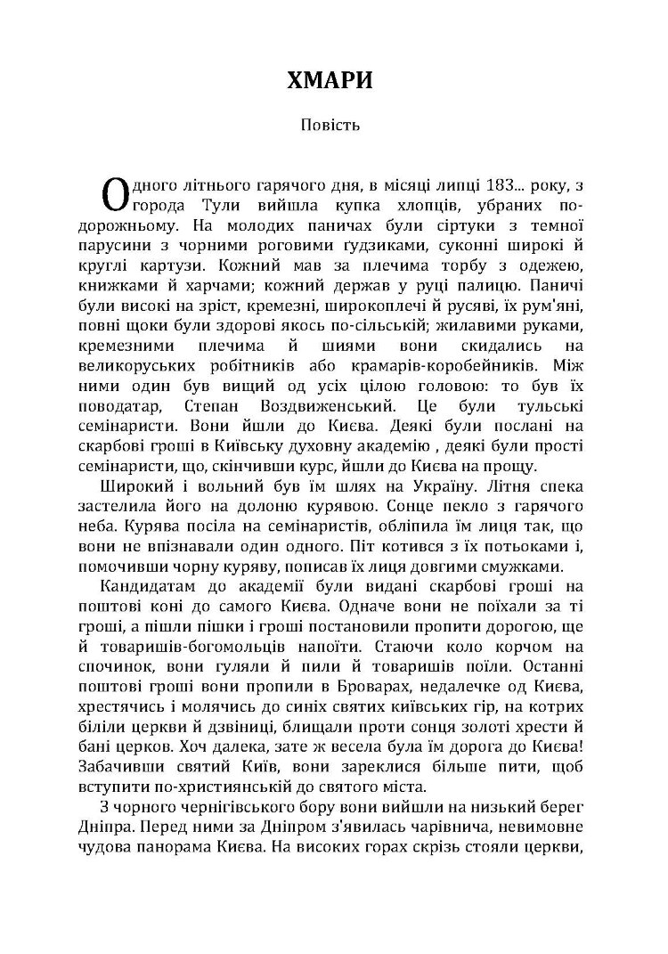 Хмари