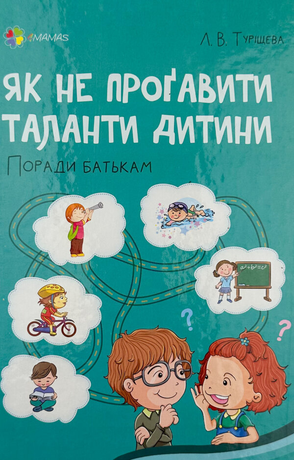 Як не проґавити таланти дитини? Поради батькам
