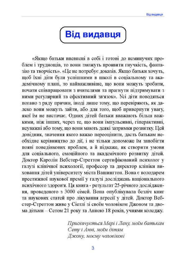 Неймовірні роки. Посібник з виявленням та подоланням проблем для батьків дітей від 2 до 8 років