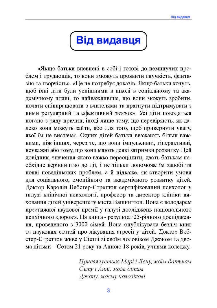 Неймовірні роки. Посібник з виявленням та подоланням проблем для батьків дітей від 2 до 8 років