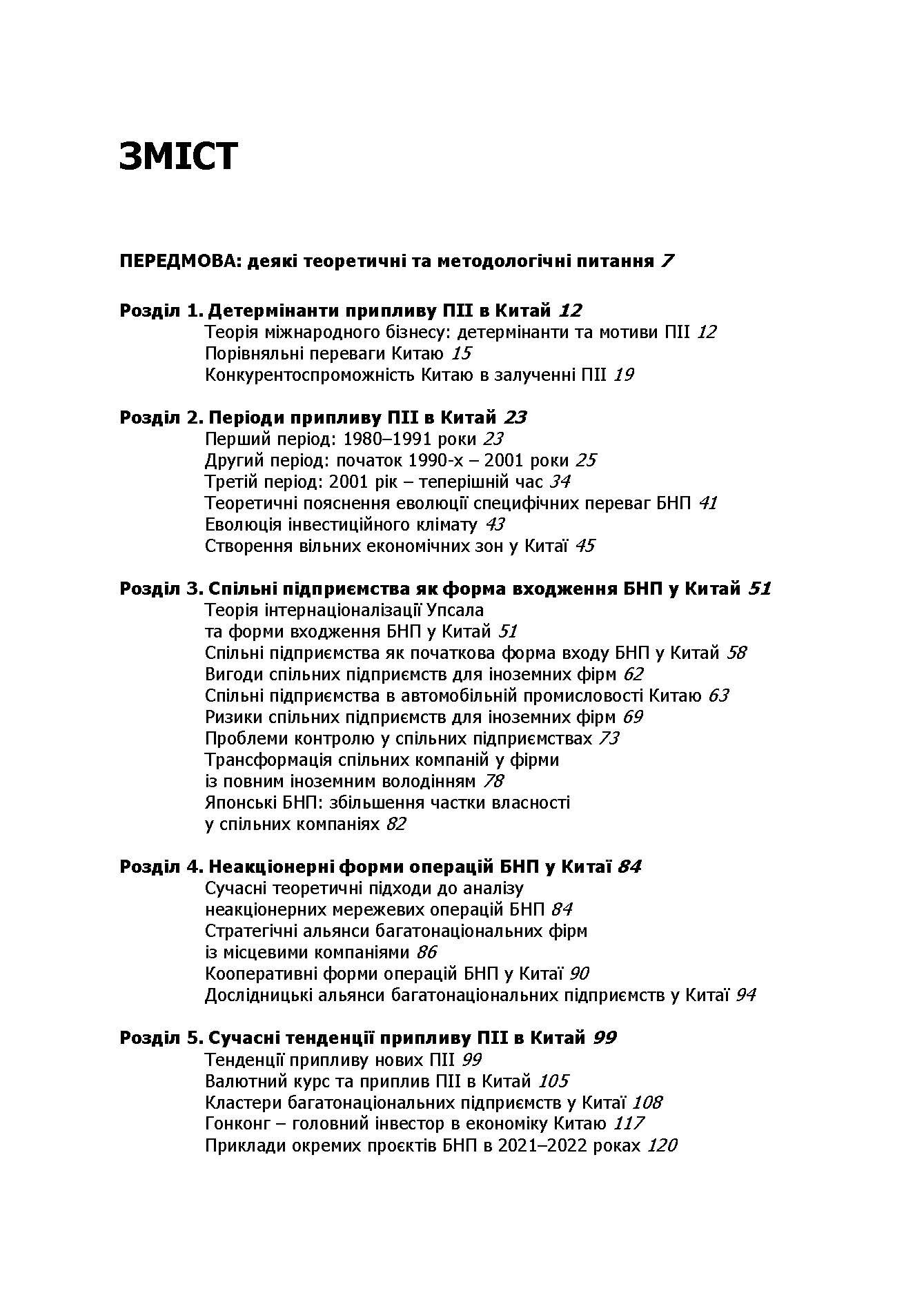 Багатонаціональні підприємства в Китаї