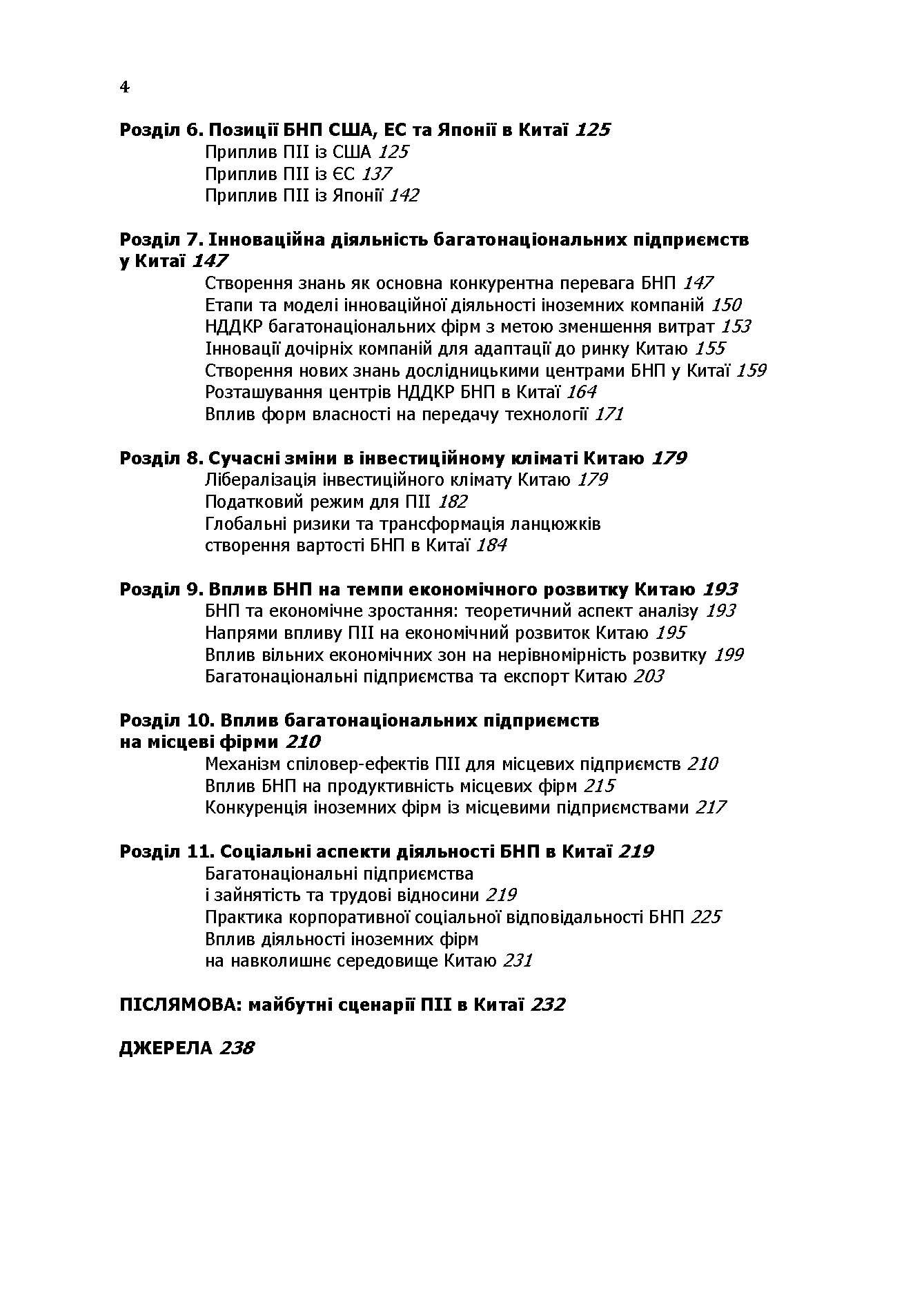 Багатонаціональні підприємства в Китаї. Автор — Рогач Олександр. 