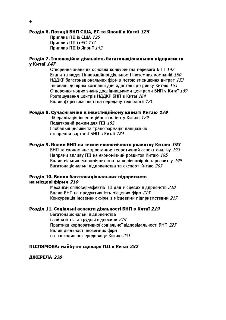 Багатонаціональні підприємства в Китаї