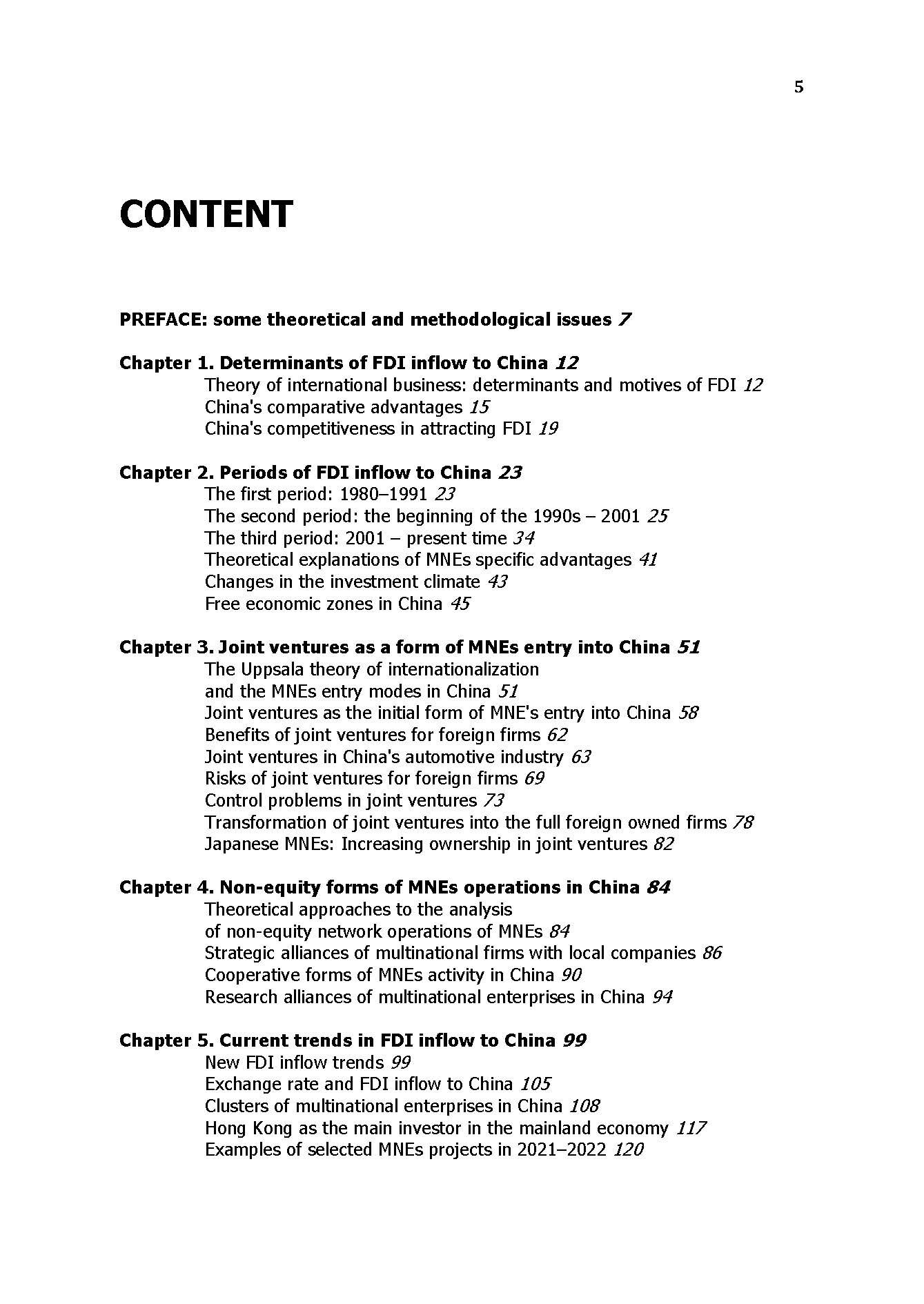 Багатонаціональні підприємства в Китаї. Автор — Рогач Олександр. 