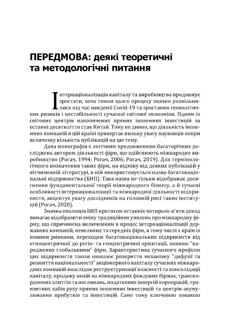 Багатонаціональні підприємства в Китаї