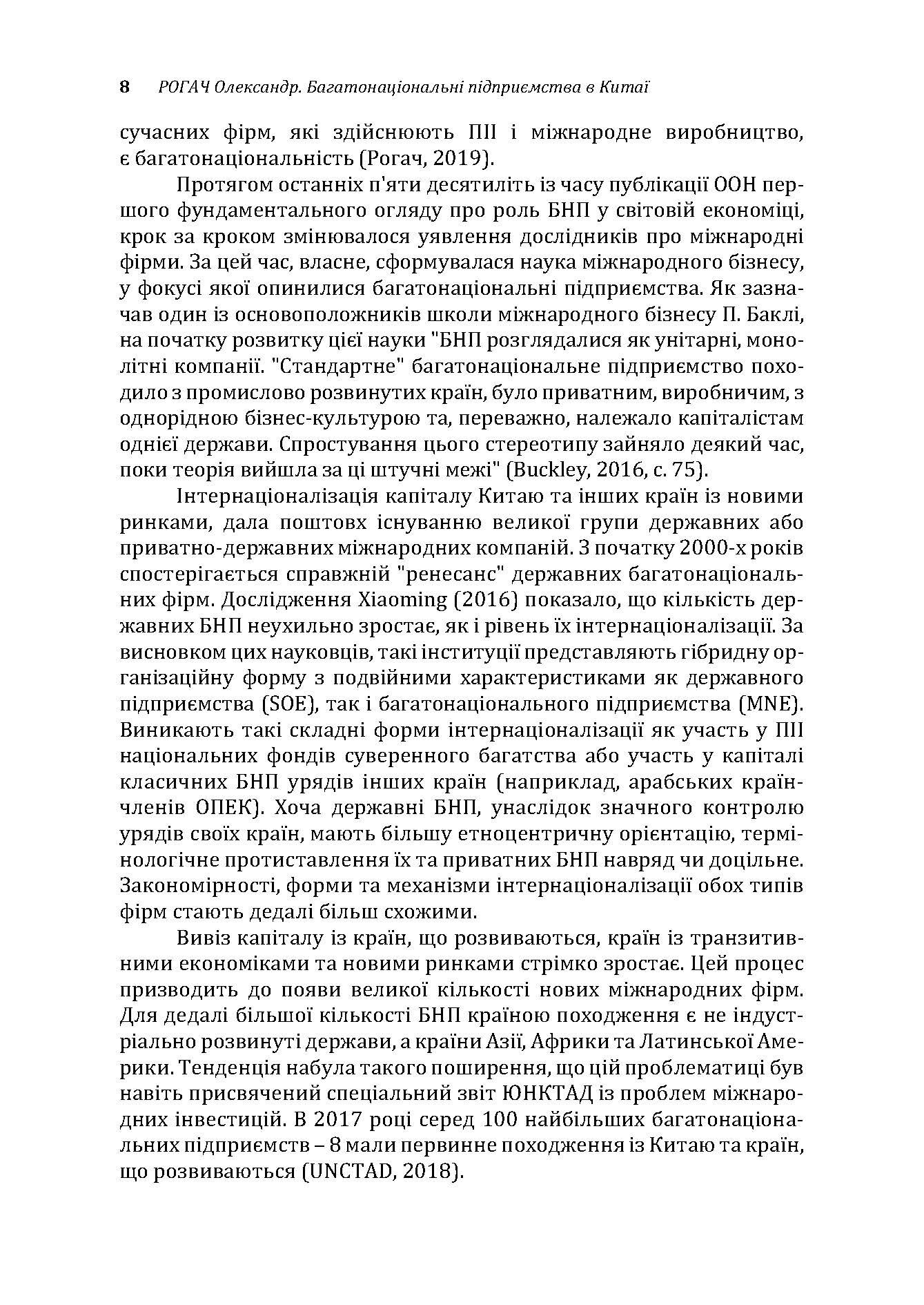 Багатонаціональні підприємства в Китаї. Автор — Рогач Олександр. 