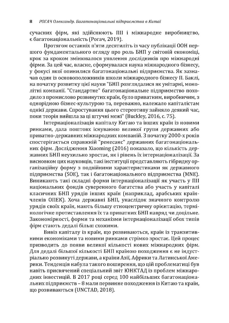 Багатонаціональні підприємства в Китаї
