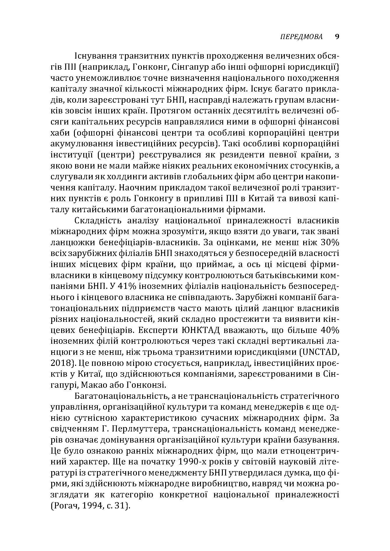 Багатонаціональні підприємства в Китаї. Автор — Рогач Олександр. 