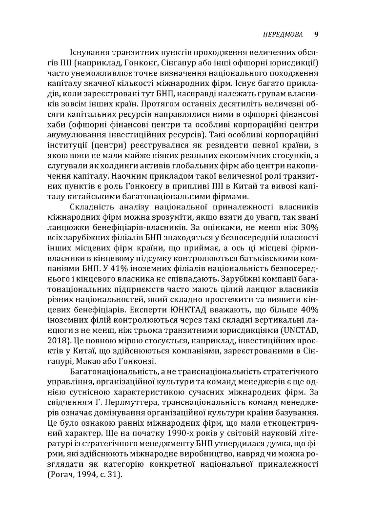 Багатонаціональні підприємства в Китаї