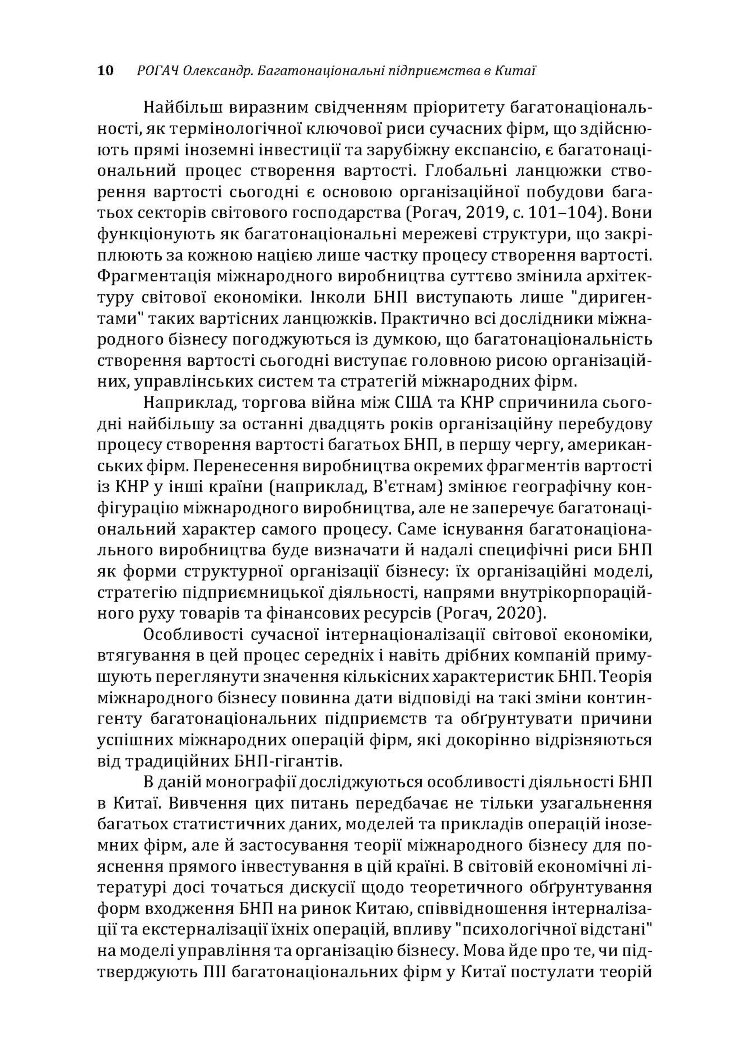Багатонаціональні підприємства в Китаї