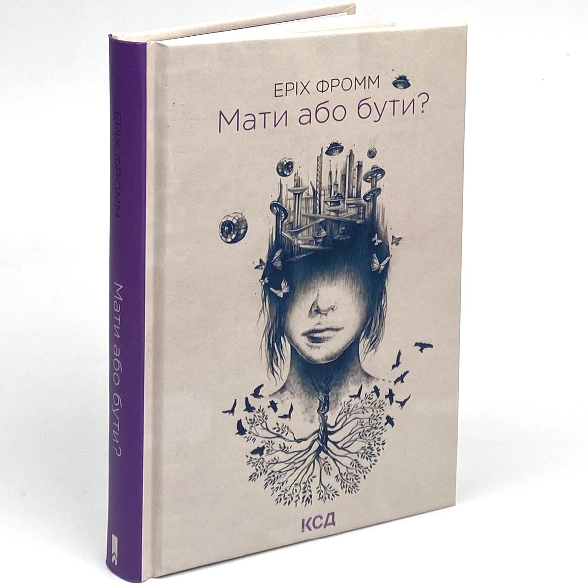 Мати або бути?