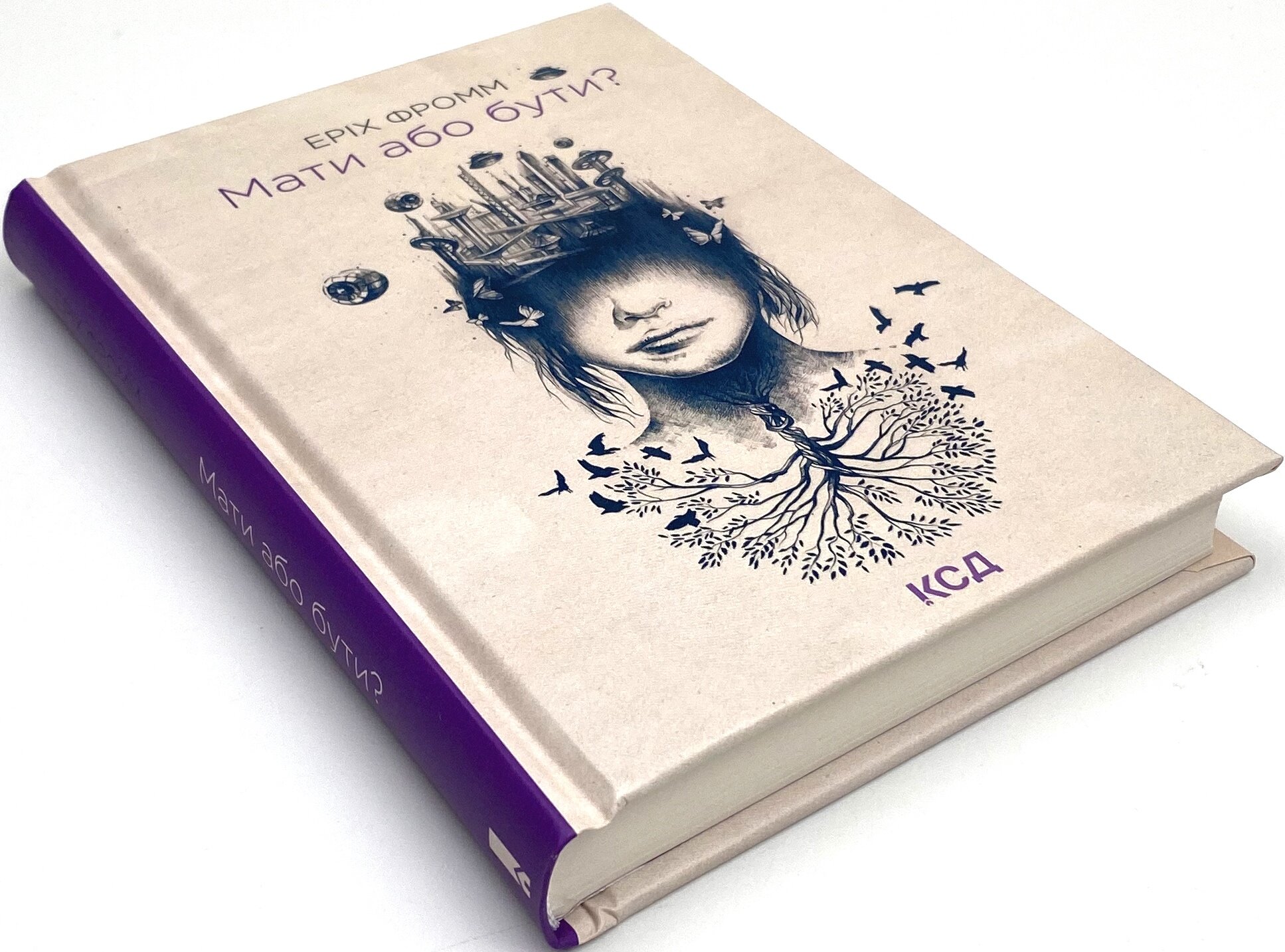 Мати або бути?. Автор — Еріх Фромм. 