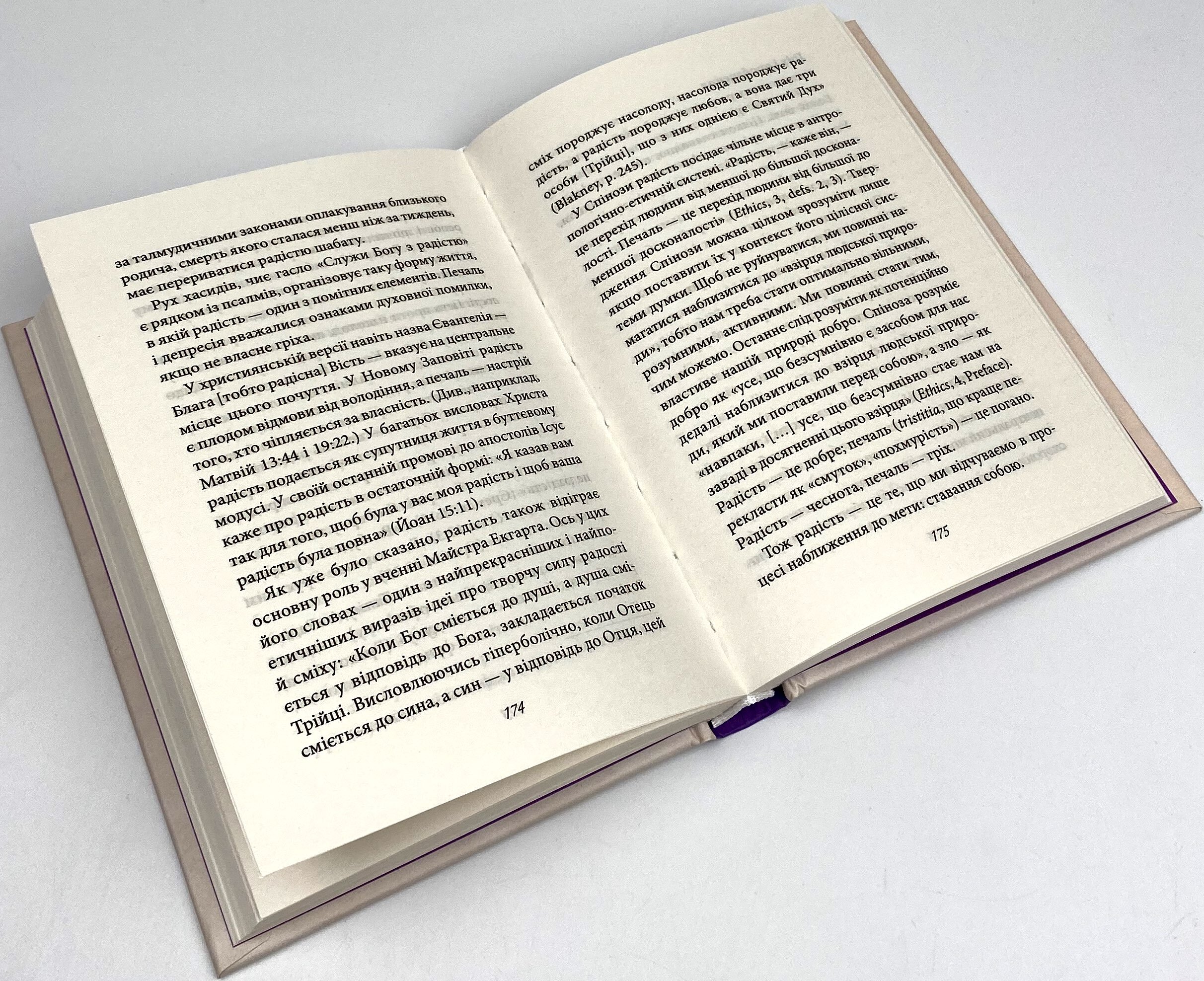 Мати або бути?. Автор — Еріх Фромм. 