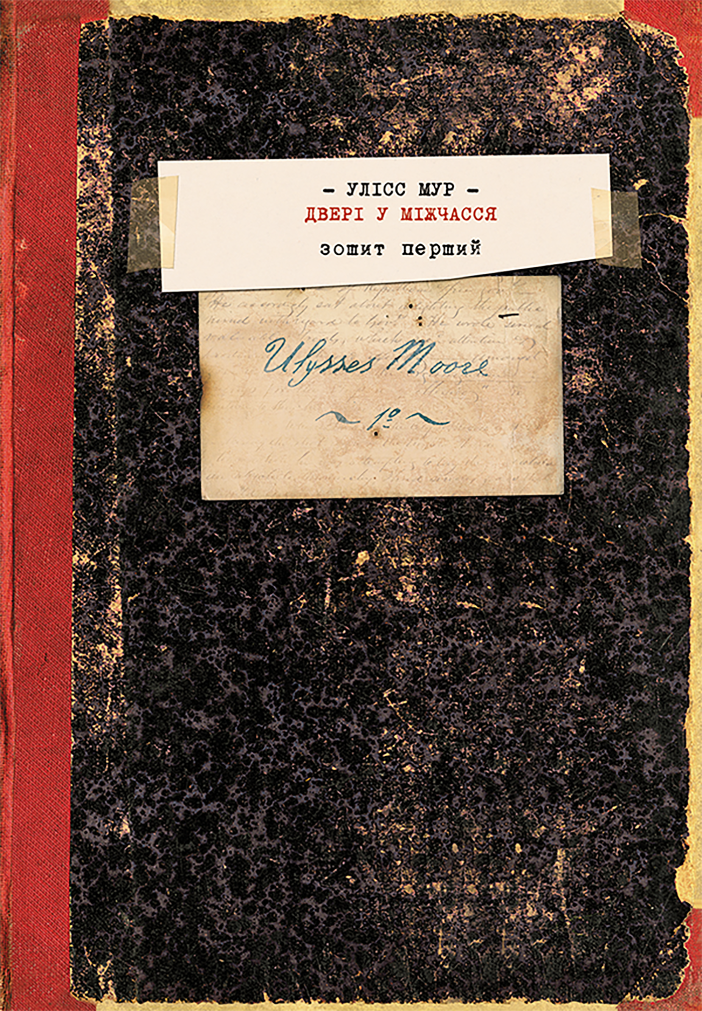 Двері у міжчасся