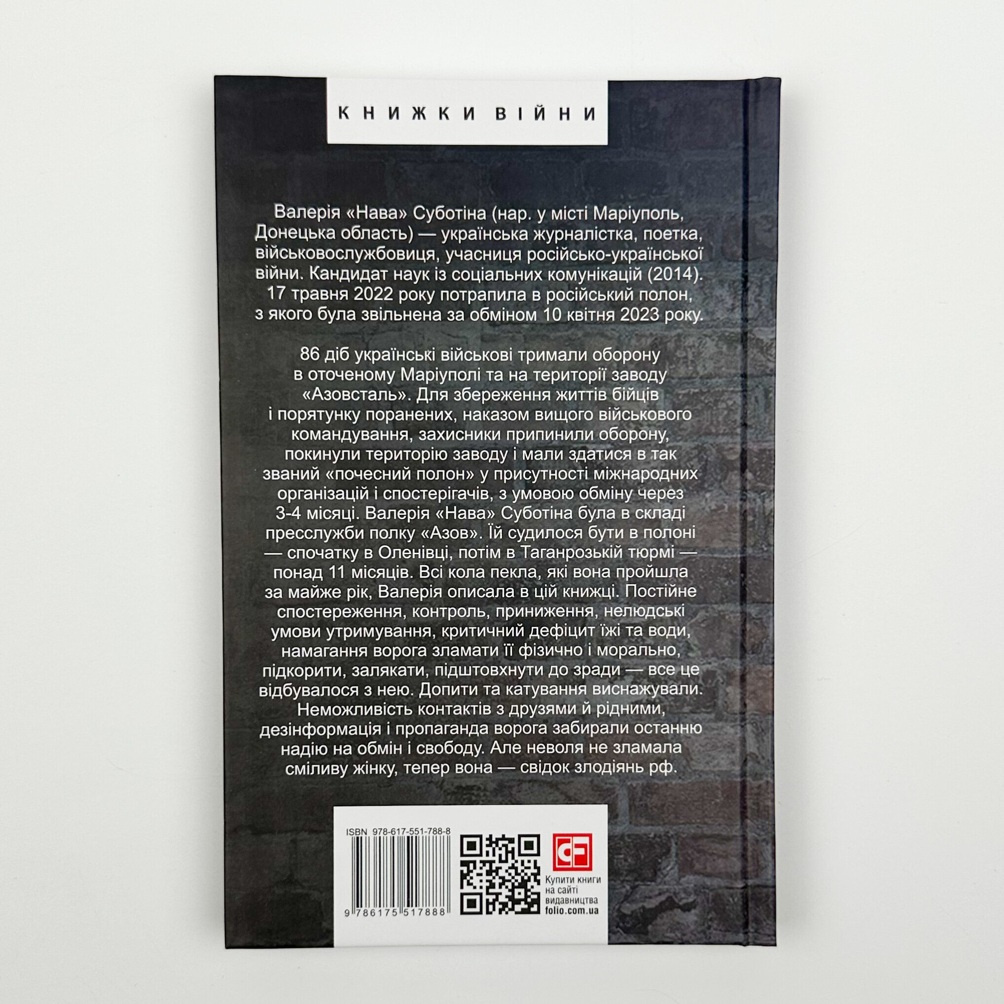 Полон. Автор — Валерія 