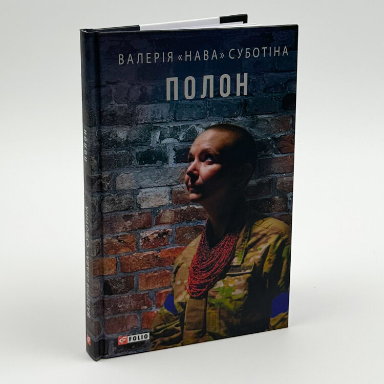 Полон