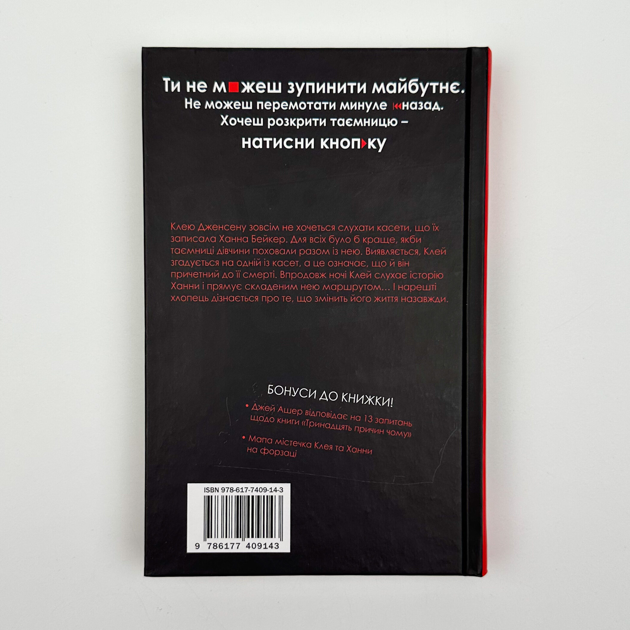 Тринадцять причин чому. Автор — Джей Ашер. 