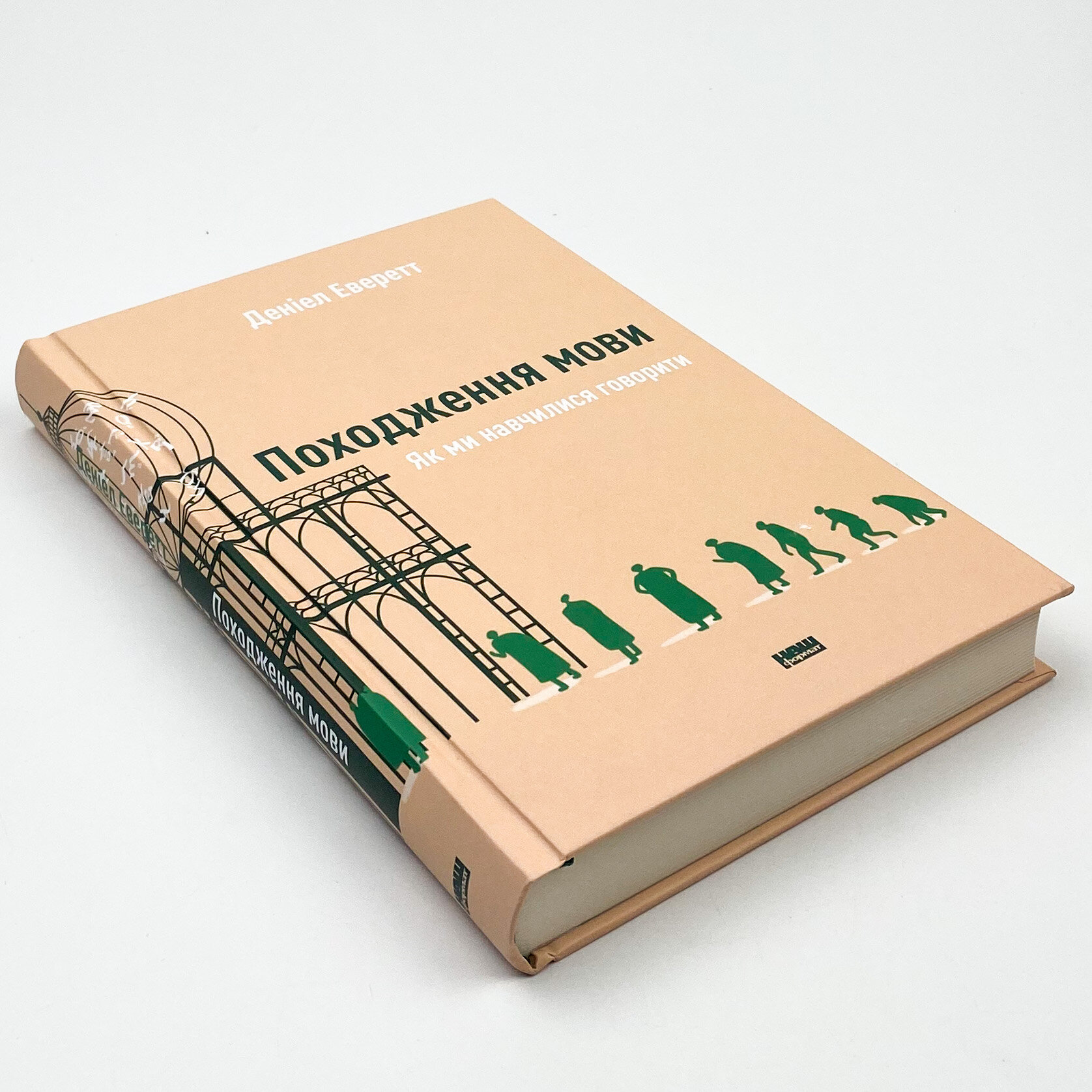 Походження мови. Як ми навчилися говорити