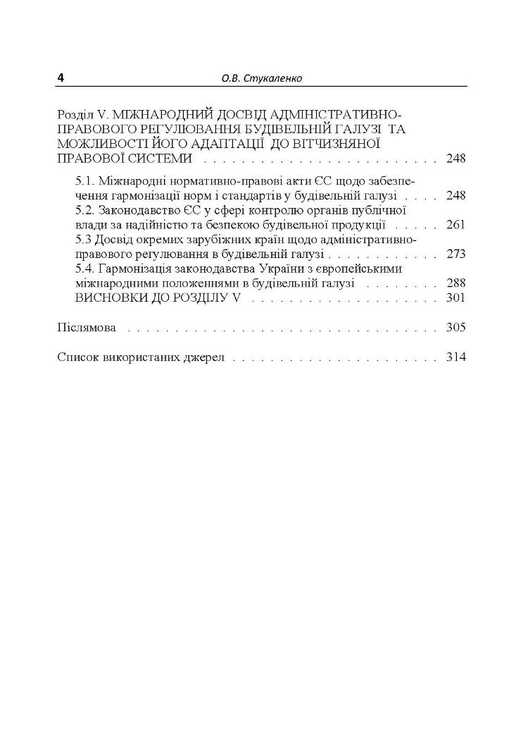 Адміністративно-правове забезпечення будівельної галузі