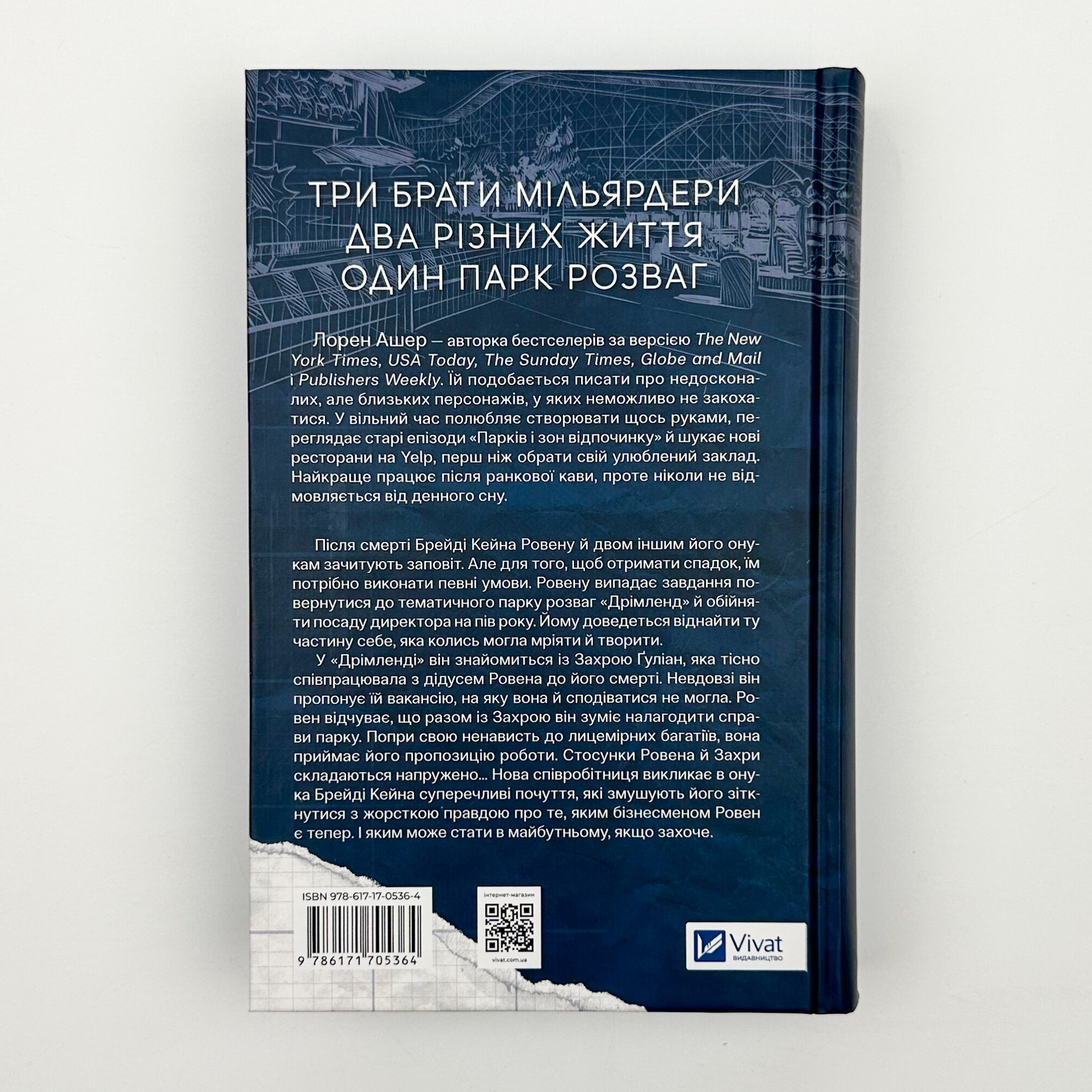 Дрібним шрифтом (Мільярдери з Дрімленду #1). Автор — Лорен Ашер. 