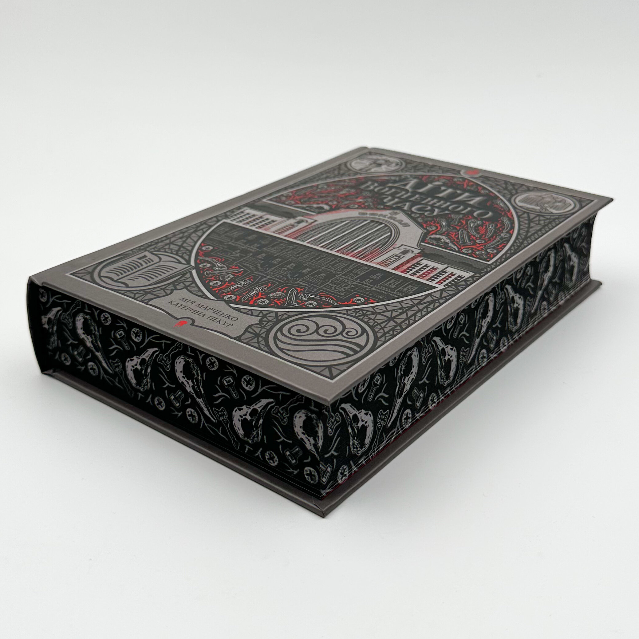 Діти вогненного часу