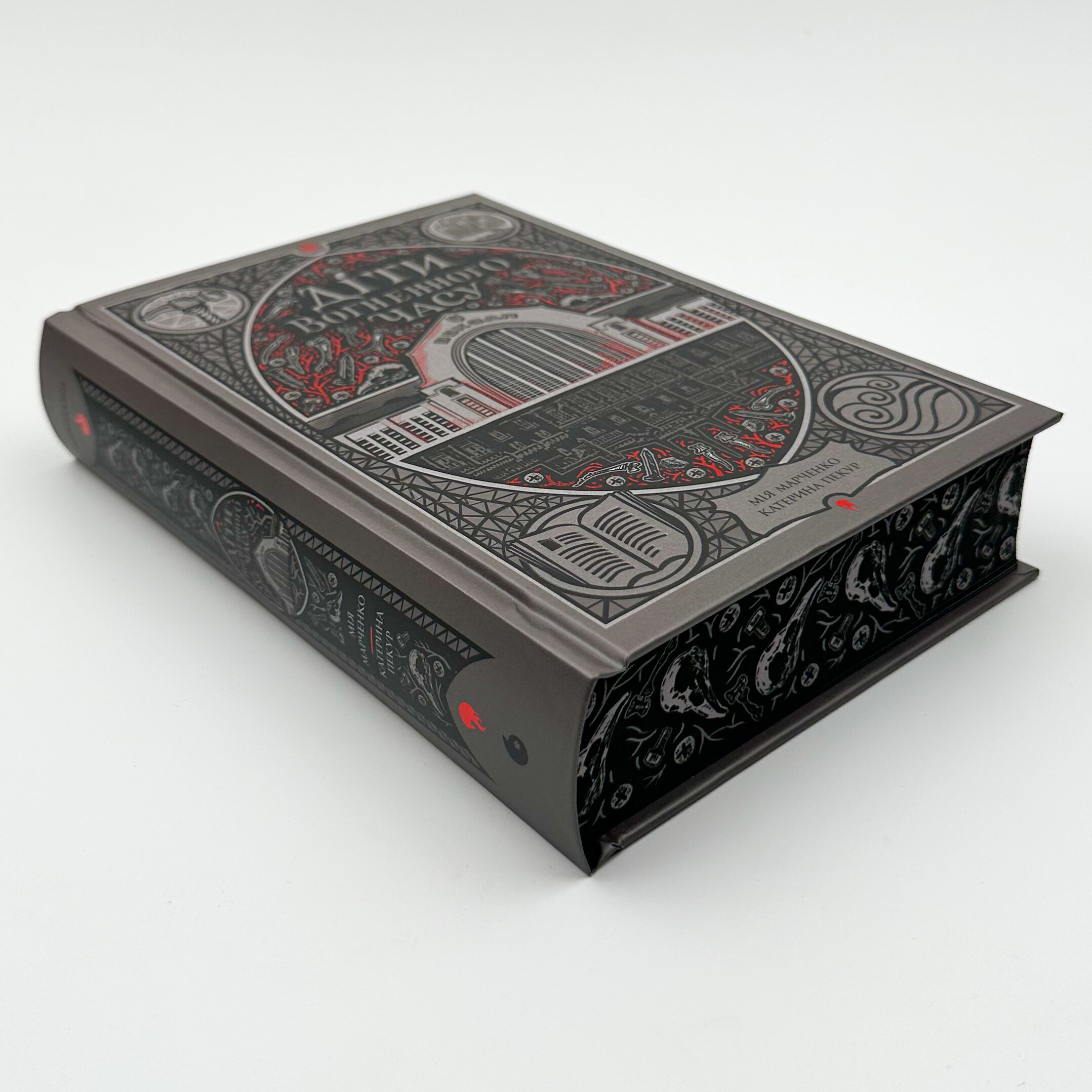 Діти вогненного часу. Автор — Катерина Пекур, Мія Марченко. 